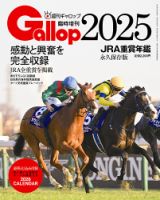 週刊Gallop（ギャロップ）　臨時増刊　JRA重賞年鑑 Gallop 表紙