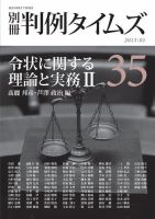 令状に関する理論と実務 II　 別冊判例タイムズ35号 表紙