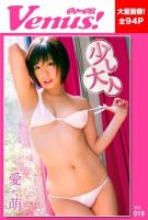 少し大人　愛萌 表紙