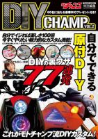 DIY CHAMP 表紙
