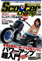 Scooter Champ 表紙