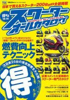 得するスクーターオールカタログ 表紙
