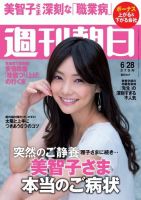 週刊朝日 ［ちら見版］ 表紙