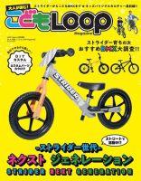 LOOP Magazine特別編集 表紙