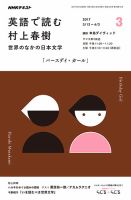 ＮＨＫラジオ 英語で読む村上春樹  表紙