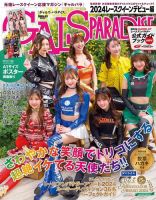 GALS PARADISE 表紙