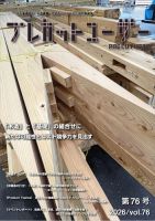 プレカットユーザー 表紙