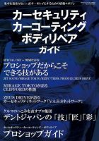 ランドクルーザーマガジン増刊　カーセキュリティ・カーコーティング・ボディリペアガイド 表紙