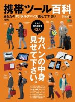 携帯ツール百科　あなたのデジタルデバイス見せて下さい 表紙