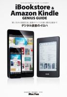 iBookstore Amazon kindle GENIUS GUIDE 表紙