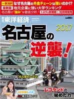 週刊東洋経済 臨時増刊 名古屋  表紙