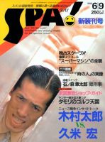 SPA！特別編集版（創刊号・1周年記念号・5周年記念号） 表紙