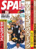 SPA！特別編集版（10周年記念号） 表紙