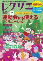 レクリエ 表紙