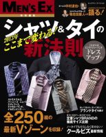 MEN’S EX特別編集　シャツ＆タイの新法則 表紙