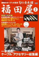 旬の音本舗　福田屋 表紙