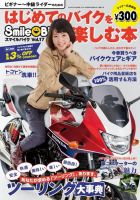 スマイルバイク 表紙