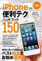 iPhone便利テク　ハンドブック150 表紙
