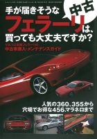 手が届きそうな中古フェラーリは、買っても大丈夫ですか？ 表紙
