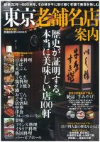 東京老舗名店案内 表紙