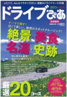 ドライブぴあ 表紙