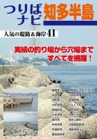 つりばナビ知多半島 表紙