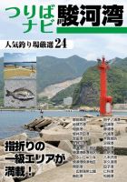 つりばナビ駿河湾 表紙