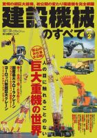 建設機械のすべて 表紙