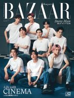 Harper’s BAZAAR（ハーパーズ・バザー) 表紙