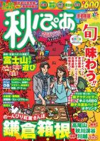 秋ぴあ首都圏版紅葉編 表紙