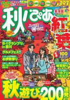 秋ぴあ東海版 表紙
