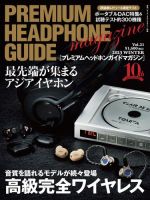 プレミアムヘッドホンガイドマガジン 表紙