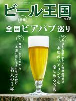ワイン王国別冊　ビール王国 表紙