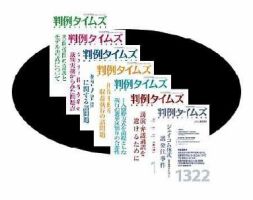 判例タイムズ5年分一括購入プラン 表紙
