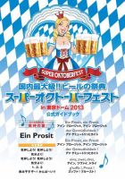 スーパーオクトーバーフェスト in Tokyo Dome 2013 公式ガイド 表紙