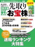 会社四季報別冊 「会社四季報」新春号で見つけた先取りお宝株 表紙