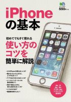 iPhoneの基本 表紙
