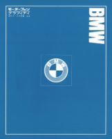 モーターファングラフィティ 表紙
