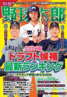 別冊野球太郎 表紙