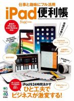 仕事と趣味にフル活用 iPad便利帳 表紙
