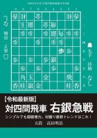 将棋世界 付録 表紙