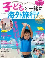 子どもと一緒に海外旅行！ 表紙
