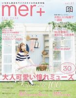 mer＋（メルプラス） 表紙