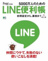 5000万人のためのLINE便利帳 表紙