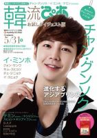 韓国(韓流・K-POP) 雑誌の商品一覧 (デジタル版) | 芸能・音楽 雑誌