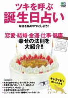 ツキを呼ぶ誕生日占い 表紙