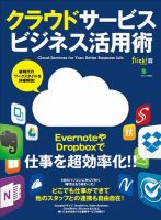 クラウドサービスビジネス活用術 表紙