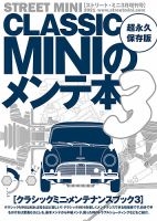 CLASSIC MINI（クラシック ミニ）のメンテ本 表紙