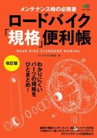 ロードバイク「規格」便利帳 改訂版 表紙