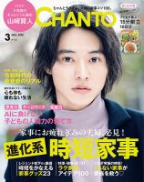 CHANTO（チャント） 表紙